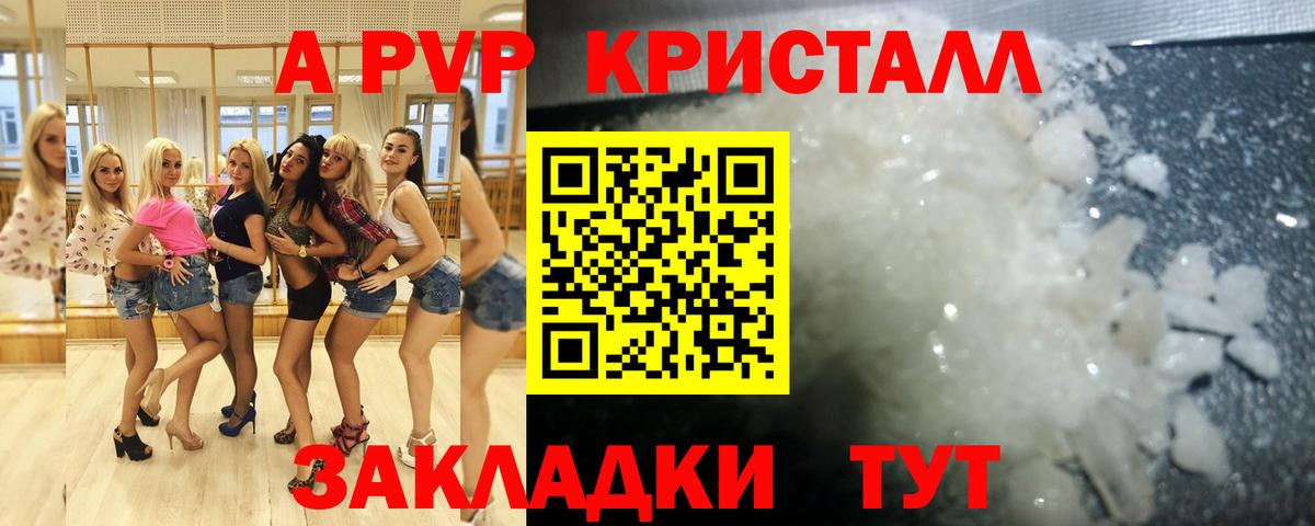 Alpha-PVP Соль Всеволожск