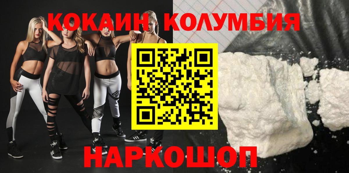 Cocaine Columbia  Вход с VPN  КОКАИН 97%  Кокаин  Всеволожск 