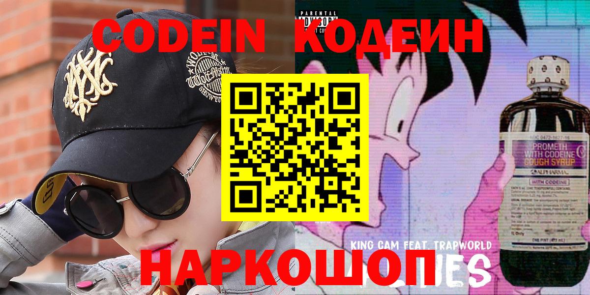 Кодеин напиток Lean (лин)  Кодеин Purple Drank  Вход с VPN  Всеволожск 