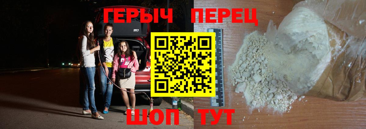 Героин Heroin  Вход с VPN  Всеволожск 