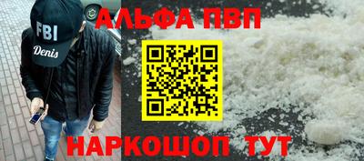 ALPHA-PVP Заводоуковск