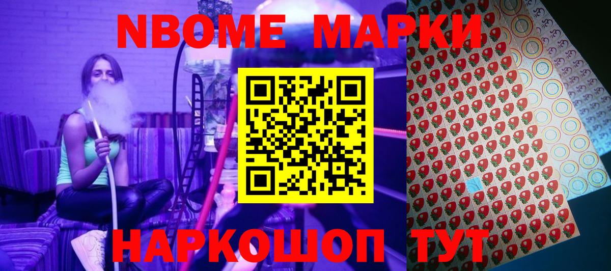 Марки 25I-NBOMe 1500мкг Всеволожск